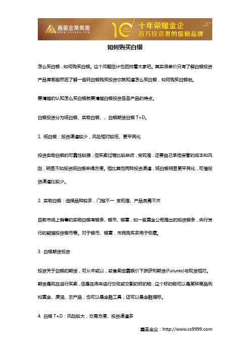 如何购买白银