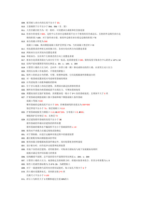 桩顶嵌入承台内的长度不宜小于50