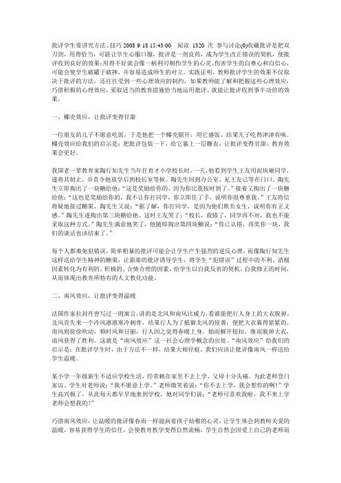 批评学生要讲究方法、技巧