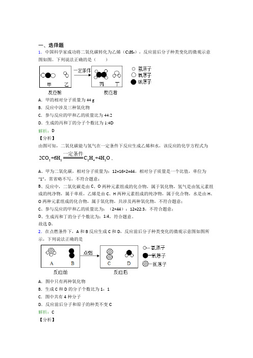 江苏省苏州中学九年级化学上册第六单元《碳和碳的氧化物》经典习题(含答案解析)