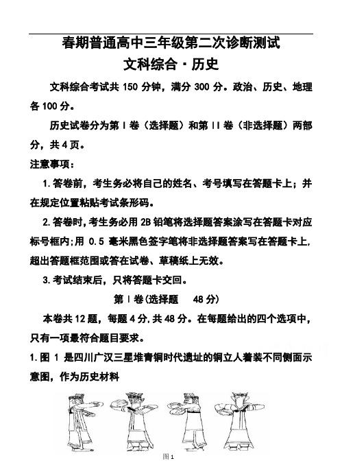 2018届四川省宜宾市高三第二次诊断性测试历史试题及答案