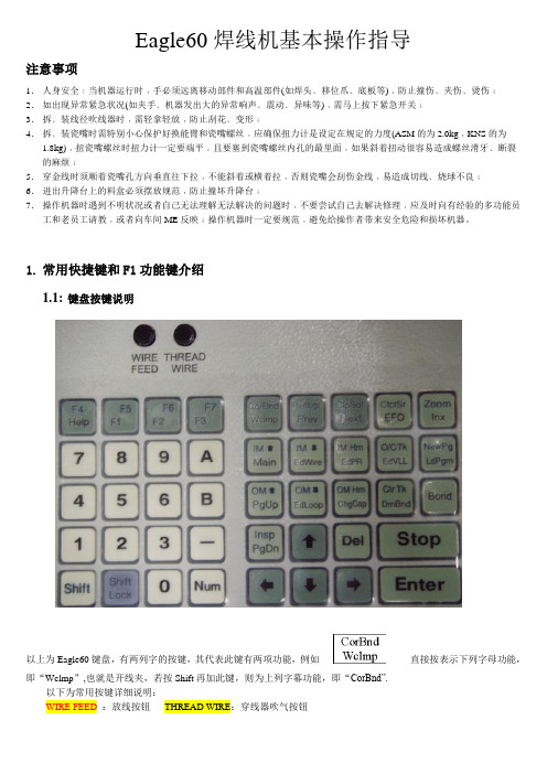 Eagle60基本操作指导