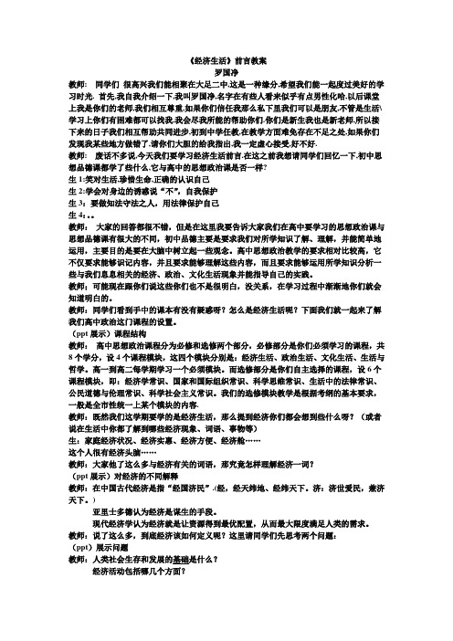 经济生活前言