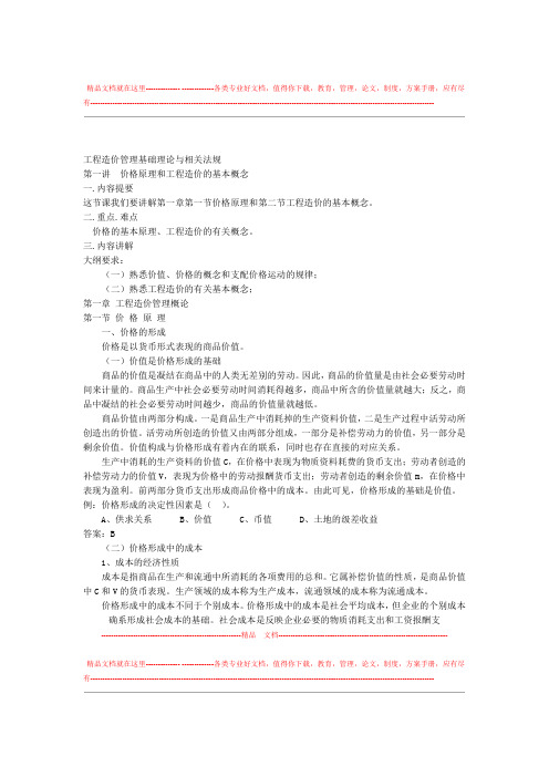 工程施工造价管理基础理论与相关法规1