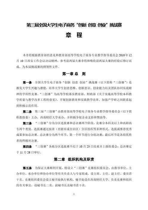 三创比赛章程
