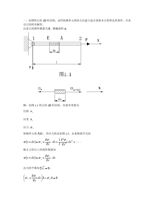 有限元试题及答案[1]