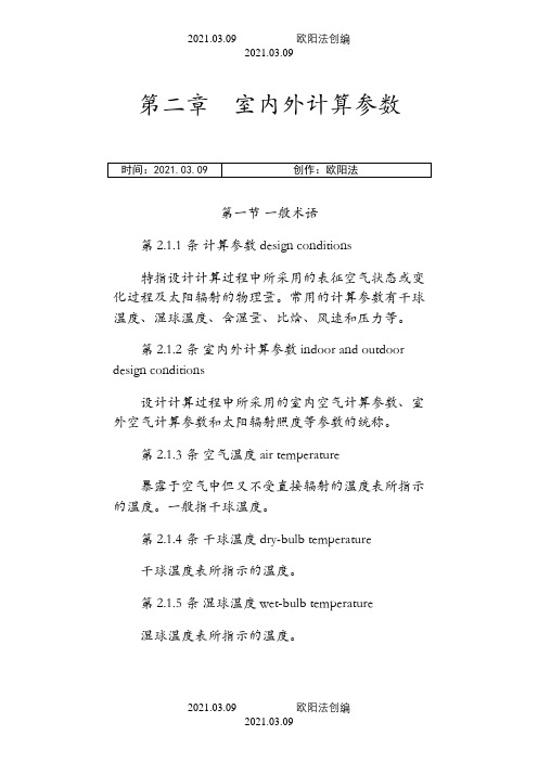 暖通空调专业术语--中英文对照之欧阳法创编