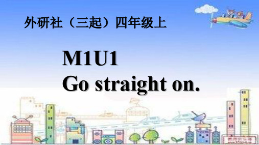 M1U1课时PPT