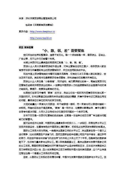 深度聚焦旅游营销(赢销) 前言