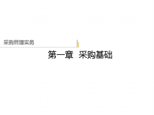 采购基础
