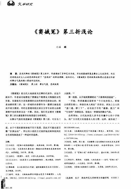 《窦娥冤》第三折浅论
