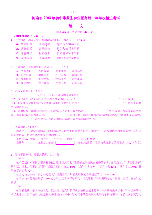 河南省2008年高级中等学校招生考试语文