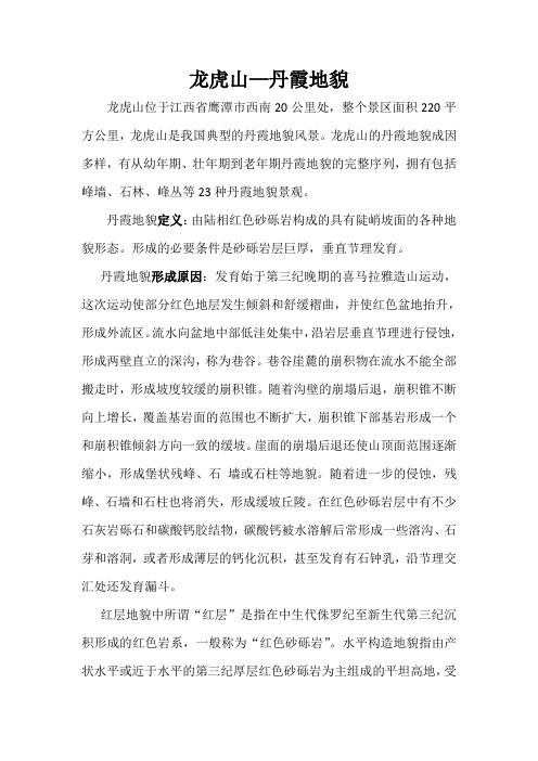 龙虎山—丹霞地貌