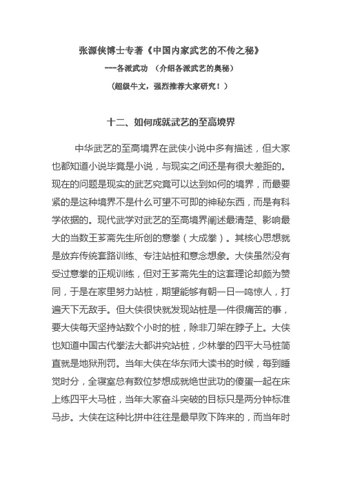 中国内家武艺的不传之秘12