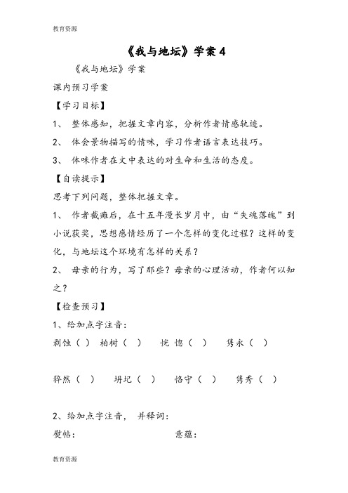 【教育资料】《我与地坛》学案4学习精品