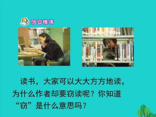 (秋季版)七年级语文上册 第三单元 11《窃读记》课件1 新人教版