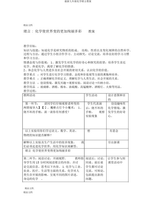 九年级化学绪言教案