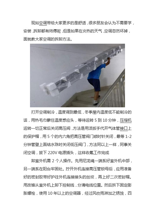空调拆卸方法