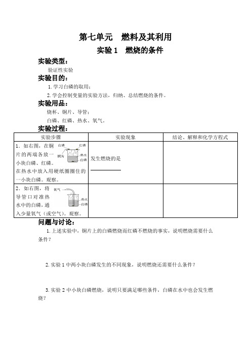 实验1__燃烧的条件_初中化学实验报告