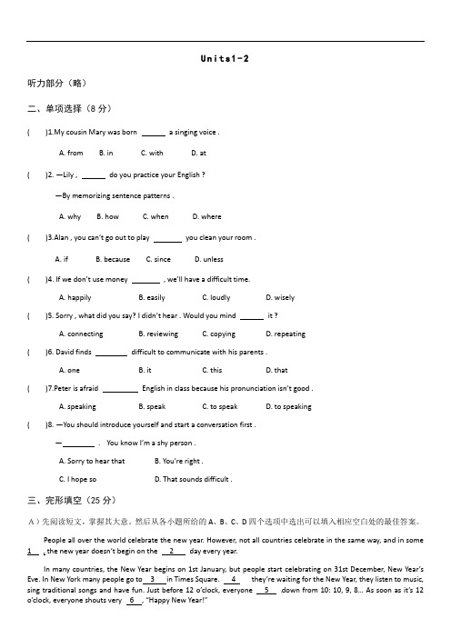 人教版英语九年级综合检测卷：Units1-2(Word版含答案)