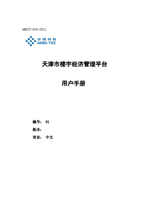 天津市楼宇经济管理平台用户手册