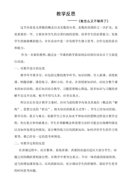 数怎么又不够用了教学反思