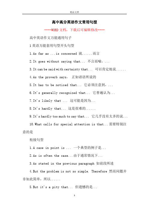 高中高分英语作文常用句型