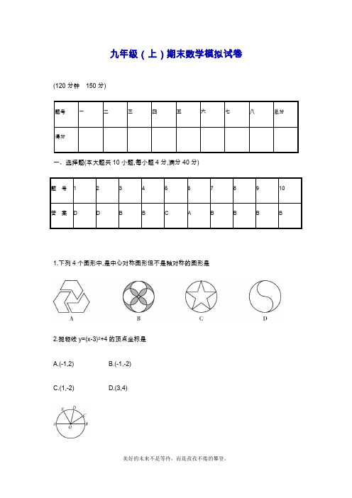 2019—2020年最新人教版九年级数学上册(第一学期)期末模拟综合测试三及答案解析.docx