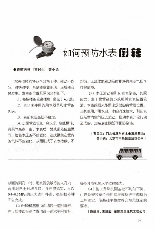 如何预防水表倒转