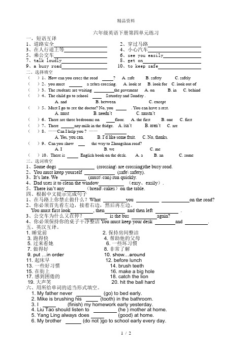 牛津译林版六年级英语下册第四单元(下).doc