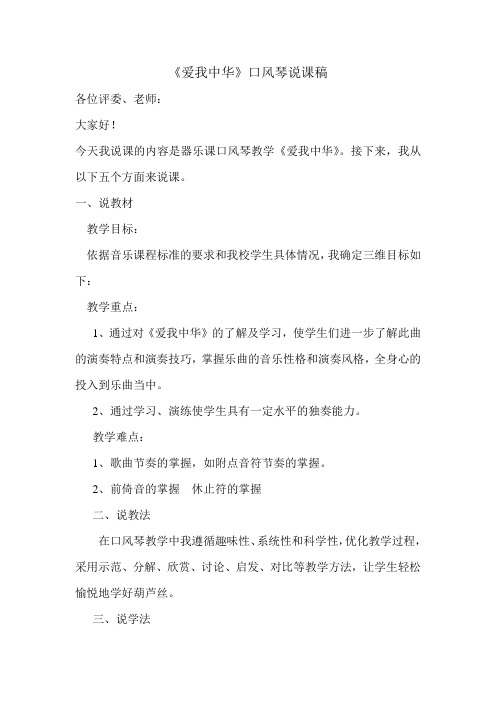 爱我中华说课稿
