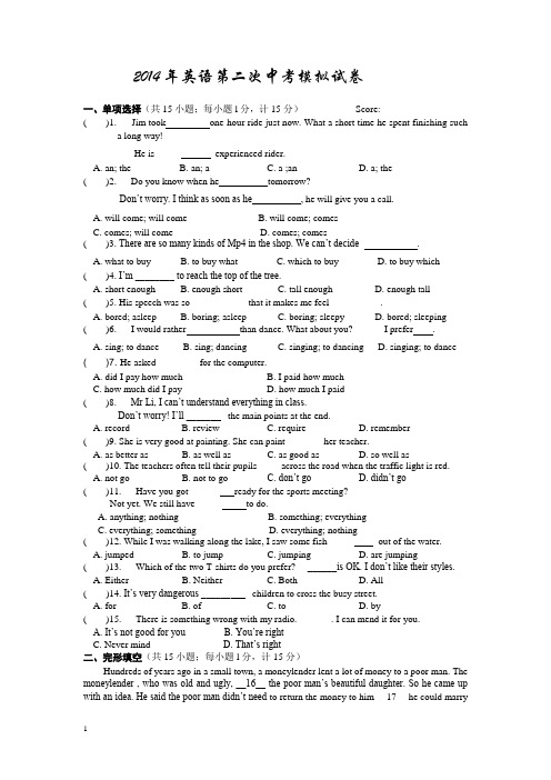 2014年九年级英语中考二模试卷及答案