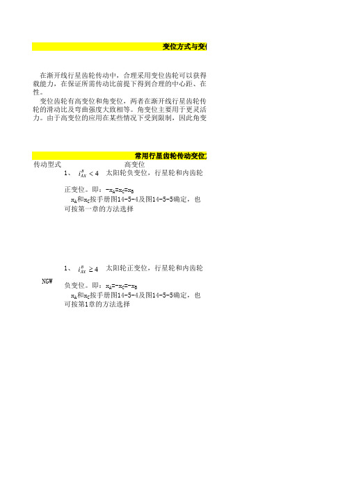 行星齿轮计算