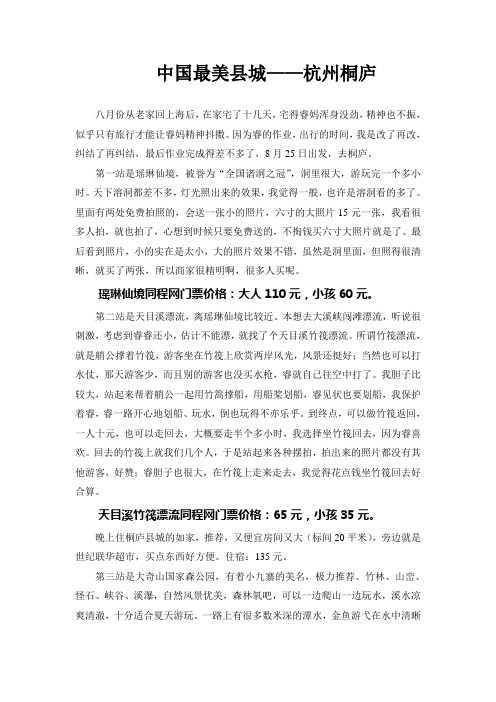 中国最美县城——杭州桐庐