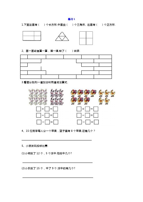 小学一年级数学看图列算式练习题