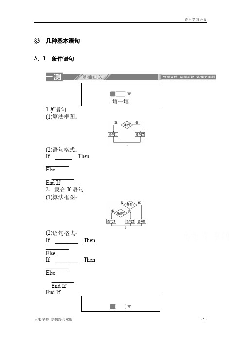 【精准解析】高中数学北师大必修3一课三测：2.3.1+条件语句+Word版含解析byde