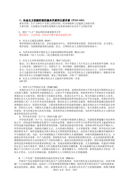 毛概