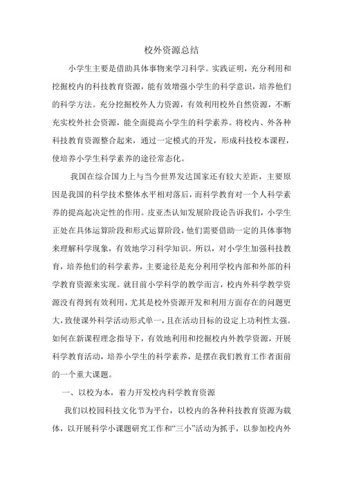 校外资原总结