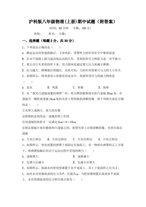 沪科版八年级物理(上册)期中试题(附答案)