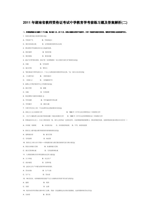 2011年全国教师资格证考试中学教育学模拟及答案解析