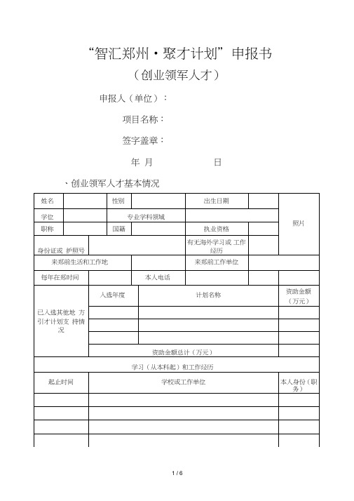 智汇郑州_1125聚才计划申报书