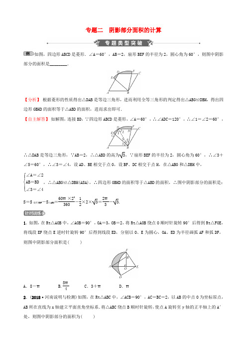 河南省2019届中考数学专题复习专题二阴影部分面积的计算训练