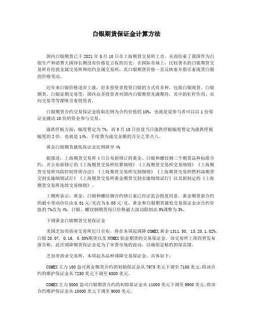 白银期货保证金计算方法
