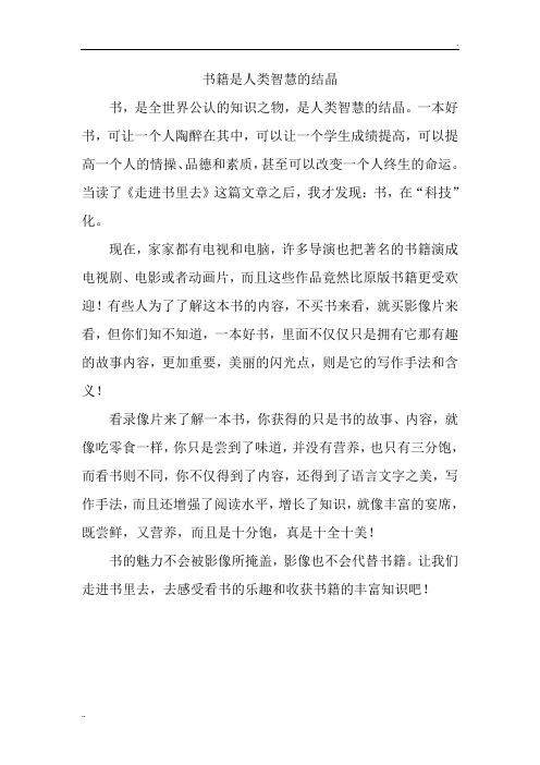 书籍是人类智慧的结晶