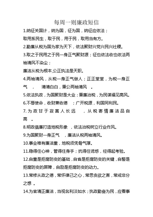 每周一则廉政短信