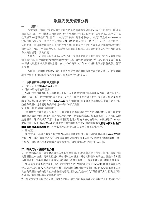 欧盟光伏反倾销