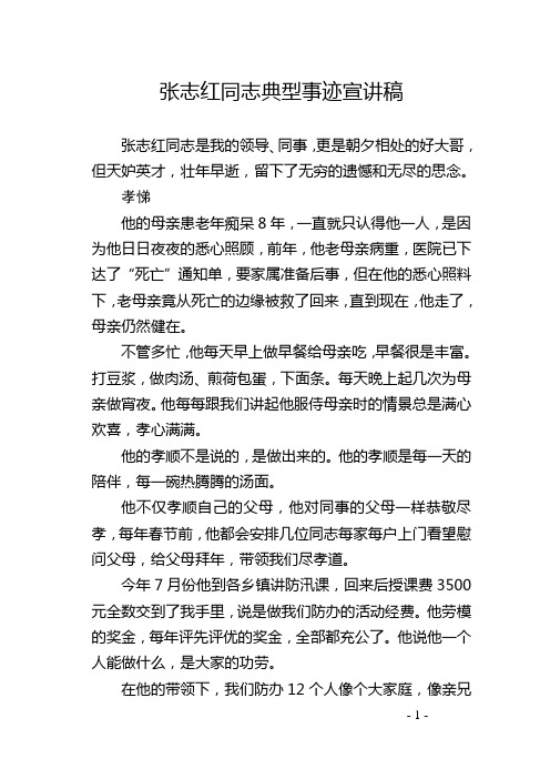 张志红同志典型事迹
