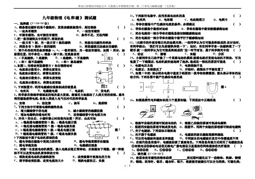 黑龙江省鹤岗市绥滨五中 人教版九年级物理全册：第二十章电与磁测试题 (无答案)