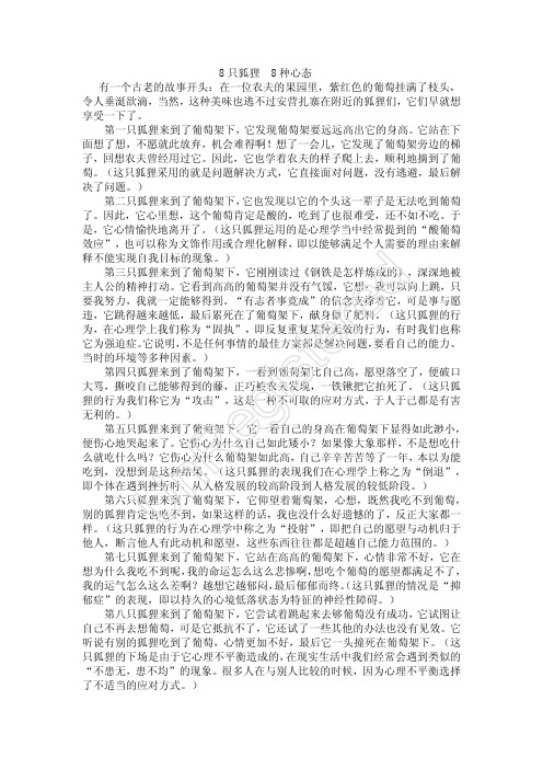 18只狐狸 18种心态