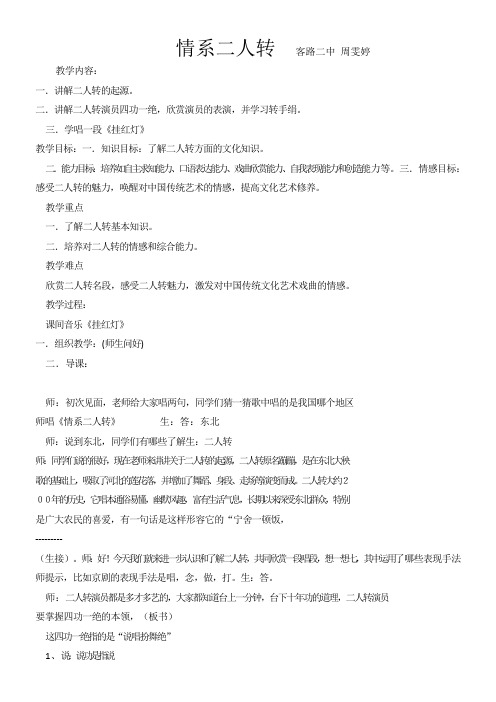 初中八年级音乐教案-人教版初中音乐八年级下册(简谱) 知识与实践-“衡水杯”一等奖